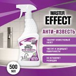 Master Effect Анти-известь 500мл