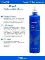 Concept Спрей прикорневой объем (spray volume up ), 240 мл