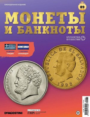 Журнал КП. Монеты и банкноты №89