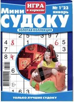 Мини Судоку. Игра в кармане 01/23