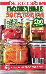 Бис заготовки. 05/23 Полезные загтовки 130стр.,125x200 мм, Мягкая обложка