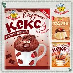 Кексы и Пудинги