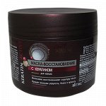 &quot;Keratin Active&quot; Маска-Восстановление д/волос