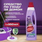 Средство д/пола Сиреневый туман 950мл