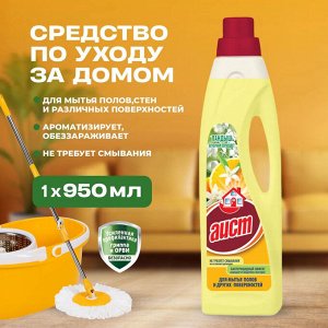 Средство д/пола Ландыш и вечерний первоцвет 950мл