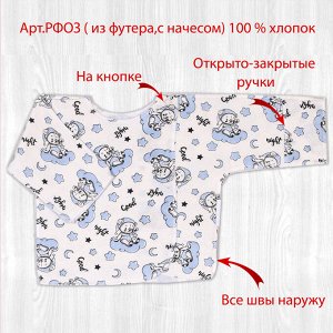 Распашонка для новорожденных о/з рук. на кнопках мишка/мечтатель
