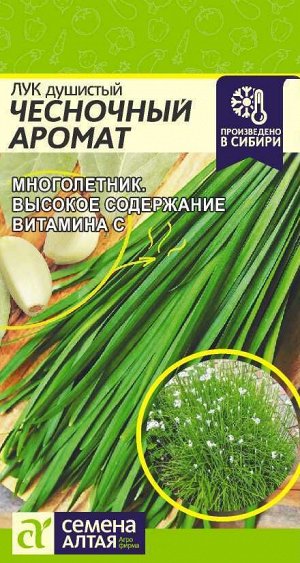 Лук Душистый Чесночный Аромат/Сем Алт/цп 0,3 гр