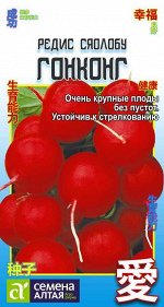 Редис Гонконг/Сем Алт/цп 2 гр. КИТАЙСКАЯ СЕРИЯ