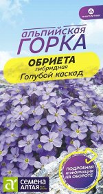 Обриета Голубой каскад/Сем Алт/цп 0,03 гр. многолетник Альпийская горка