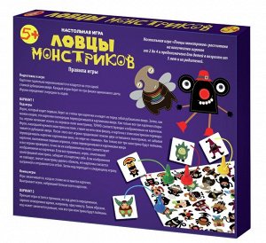 Игра настольная "Ловцы монстриков"