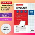 Сменный блок для тетради на кольцах БОЛЬШОЙ А4, 80 л., BRAUBERG, &quot;Белый&quot;, 403262