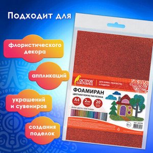 Пористая резина/фоамиран А4, 2 мм, НАБОР, 20 листов, 20 цветов, яркие цвета, блестки, ОСТРОВ СОКРОВИЩ, 665103
