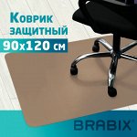 Коврик защитный напольный BRABIX, полипропилен, 90х120 см, бежевый, толщина 1,2 мм, 608708, 1212091203