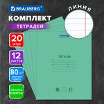 Тетради 12 л. КОМПЛЕКТ 20 шт. BRAUBERG &quot;EXTRA&quot;, линия, плотная бумага 80 г/м2, обложка картон, 880069