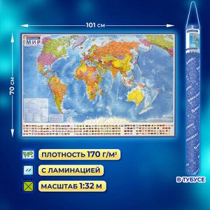 Карта мира политическая 101х70 см, 1:32М, с ламинацией, интерактивная, в тубусе