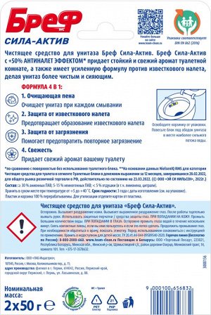 Туалетный блок Бреф Сила-Актив Лимонная свежесть в виде блока очистителя для унитаза, средство для туалета 2 блока (100г)
