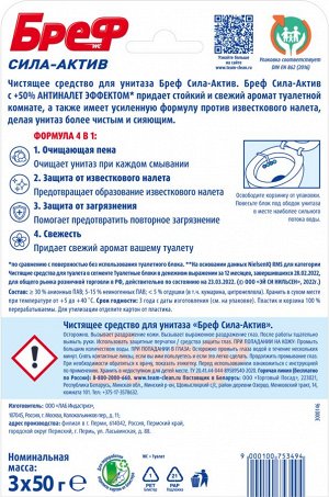 Туалетный блок Bref Сила-Актив Океанский бриз в виде блока очистителя для унитаза, средство для туалета 3 блока (150г)