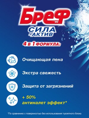 Туалетный блок Bref Сила-Актив Океанский бриз в виде блока очистителя для унитаза, средство для туалета 3 блока (150г)