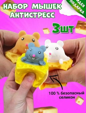 Игрушка Мышка антистресс