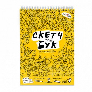 Скетчбук. Котики. МалЯвич. 14,8х21 см. 40 листов. ГЕОДОМ