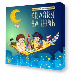 Десятое королевство Игра настольная &quot;Сказки на ночь&quot;