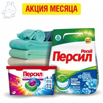 Выгодные цены на бытовую химию
