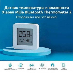 Датчик температуры и влажности Xiaomi temperature and humidity 2