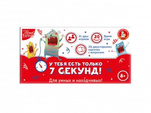 Игра настольная "У тебя есть только 7 секунд!"