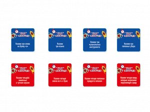 Игра настольная "У тебя есть только 7 секунд!"