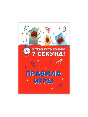 Игра настольная "У тебя есть только 7 секунд!"