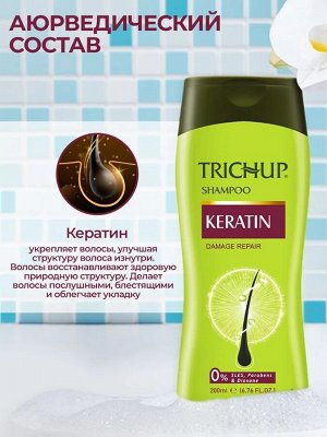 Trichup Keratin Shampoo 200ml Шампунь c Кератином