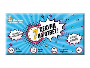 Игра настольная "7 секунд на ответ!"