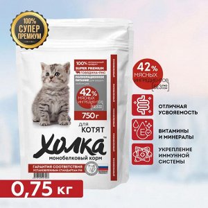 Сухой полнорационный корм для котят из говядины и риса, 750 гр.