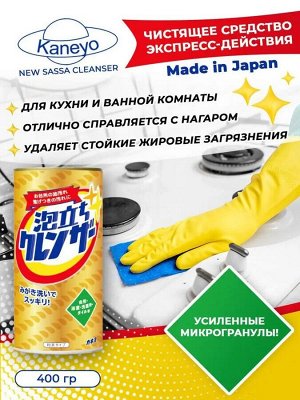 KAN Порошок чистящий "New Sassa Cleanser" экспресс-действия (№ 1 в Японии) 400 г / 24