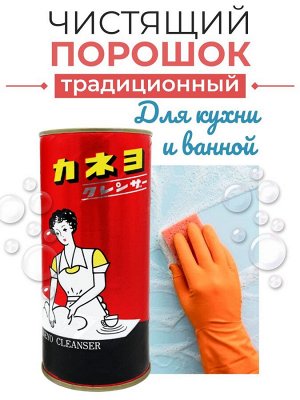 Порошок чистящий "Kaneyo Cleanser" (традиционный) 400 г / 24