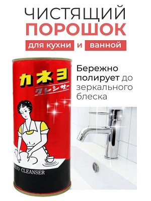 Порошок чистящий "Kaneyo Cleanser" (традиционный) 400 г / 24