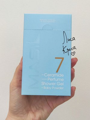 Парфюмированный гель для душа с церамидами Masil 7 Ceramide Perfume Shower Gel 05