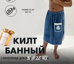 Мужской килт, без выбора цвета