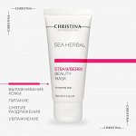 Клубничная маска увлажняющая и смягчающая для нормальной кожи Sea Herbal Beauty Mask Strawberry