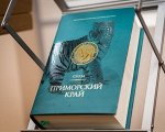 Приморский край Проза Антология дальневосточной литературы