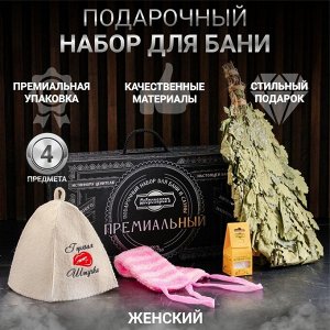 Набор для бани подарочный "Начинающей банщице. Горячая штучка" (4 в 1)