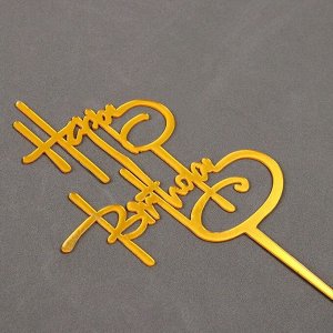 Топпер «С днём рождения», цвет золото
