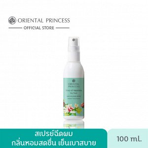 Тайский ароматический спрей для тела Ориентал Принсесс ORIENTAL PRINCESS Story of Happiness Oriental ICY COOLt body cologne spray