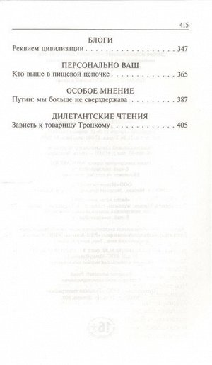 Михаил Веллер: Подумать только!..