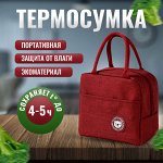 Термосумка для ланч бокса детская / дорожная сумка холодильник