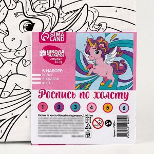 Картина по номерам для детей «Волшебный единорог», 15 х 15 см
