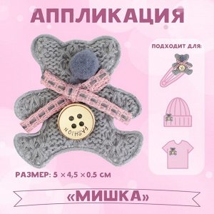 Аппликация «Мишка», 5 ? 4,5 см