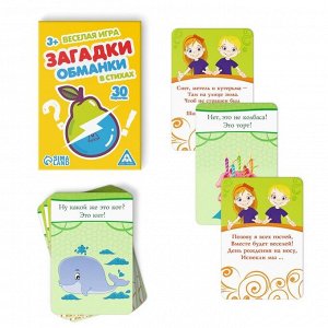 Настольная игра в стихах «Загадки обманки», 30 карт, 3+