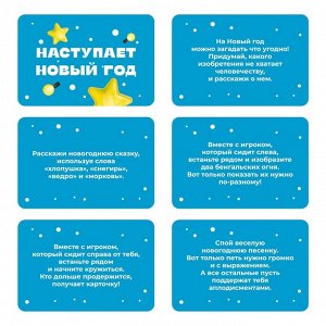 Новогодние фанты «Наступает Новый год», 20 карт, 7+