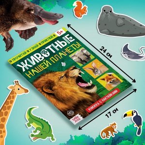 Puzzle Time Обучающий набор «Животные нашей планеты», мини-энциклопедия и пазл, 88 элементов